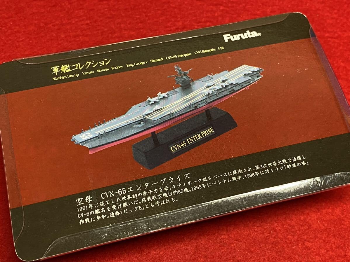 TS78 フルタ軍艦コレクション ロドネイ エンタープライズ 大和 原子力空母 Amazon | L4‐ アメリカ海軍 原子力空母CVN－65 エンタープライズ