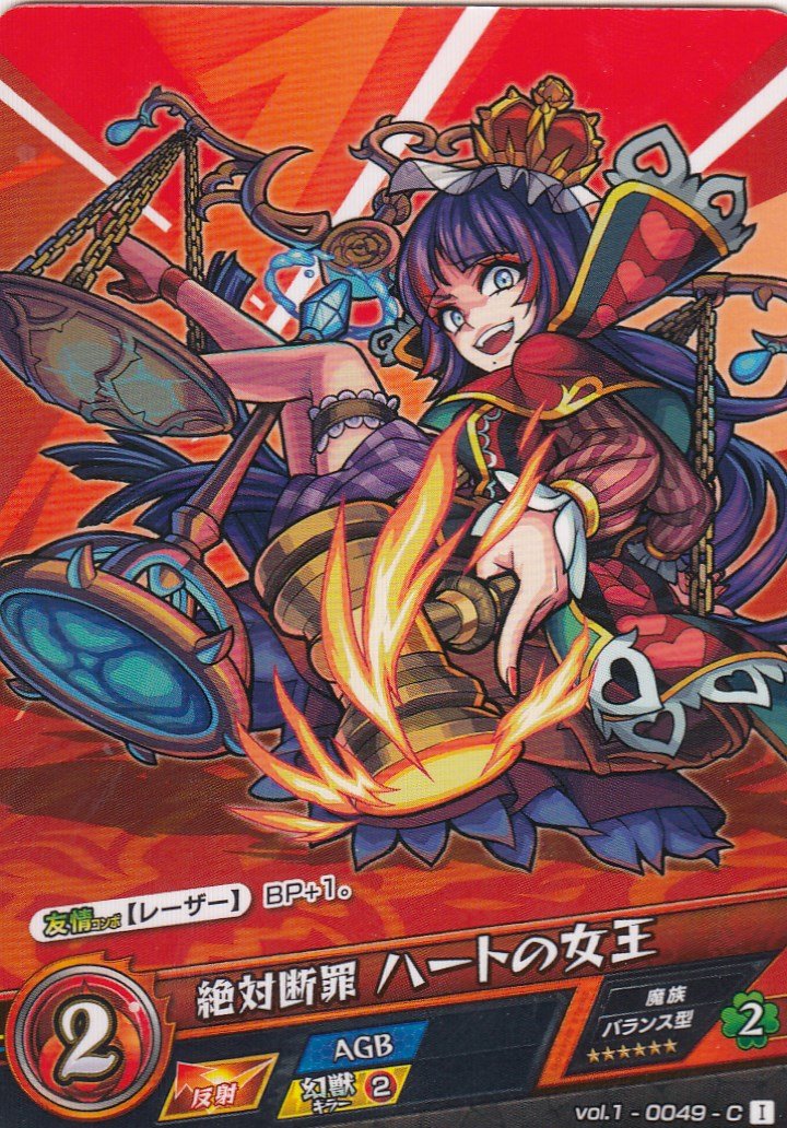 Amazon.co.jp: モンストカードゲーム vol.1-0049 絶対断罪 ハートの