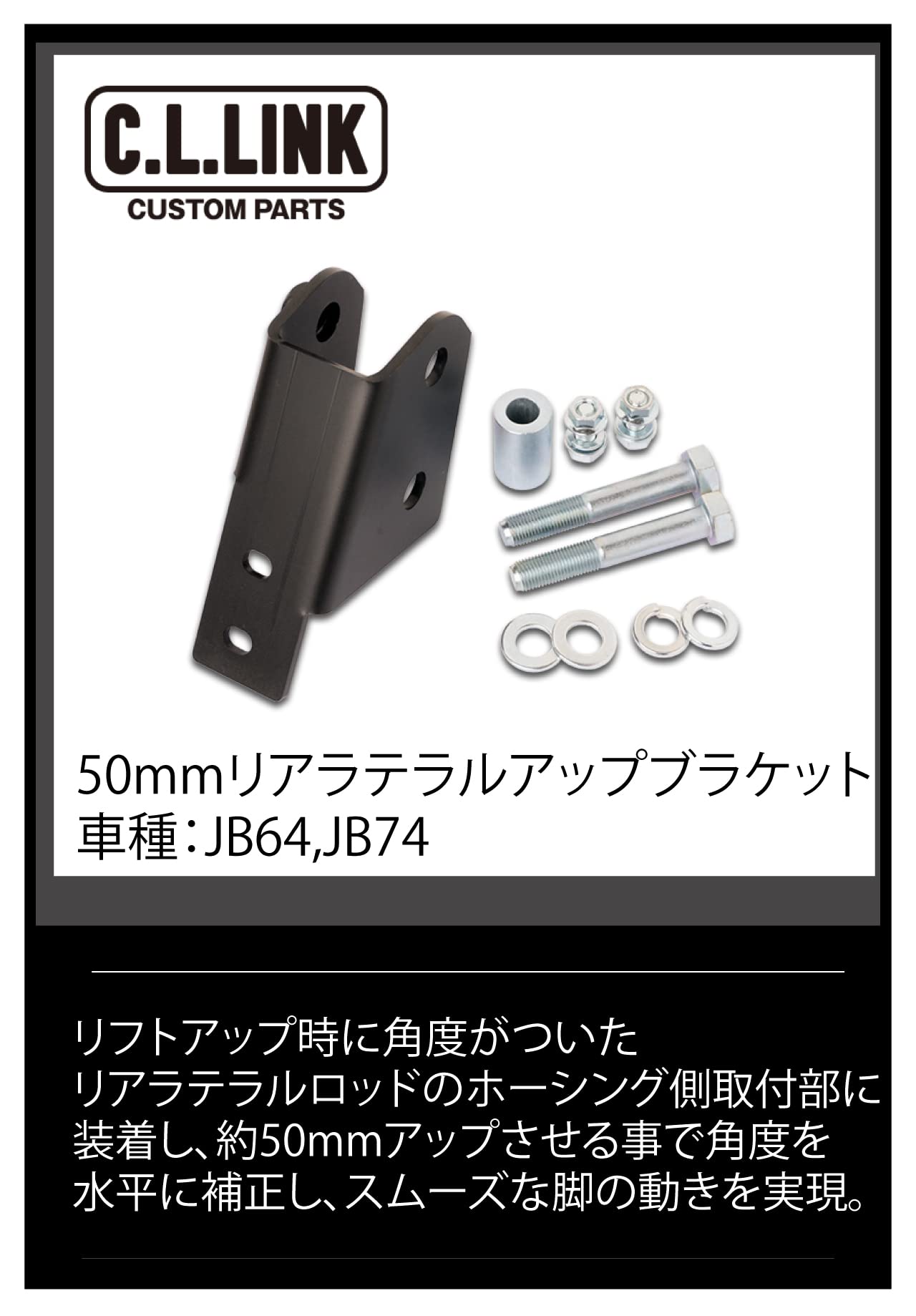 Amazon | ジムニー リアラテラルアップブラケット 50mm JB64/JB74
