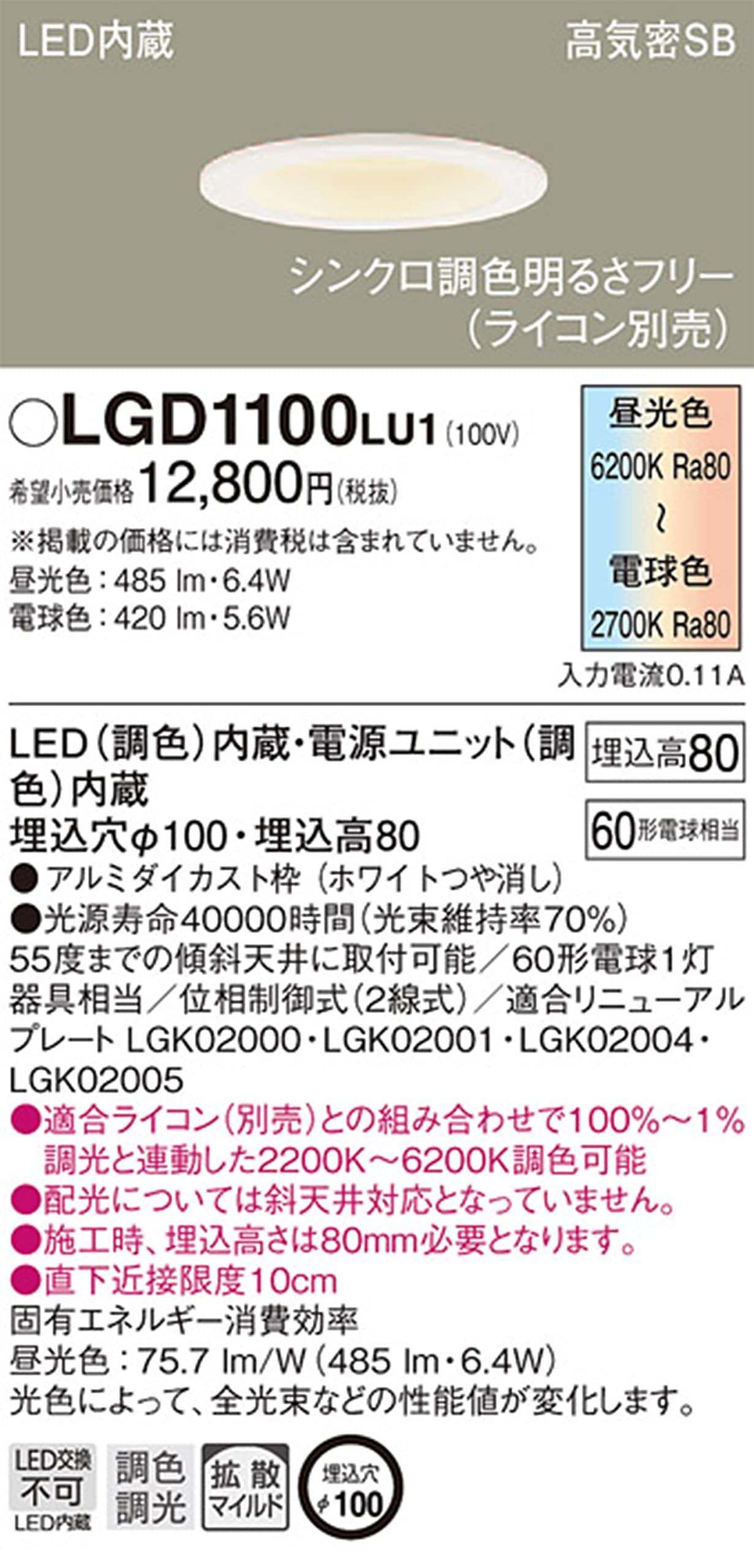 Panasonic LGD1100LU1 5個セット Amazon.co.jp: PANASONIC LGD1100LU1 [天井埋込型 LED(調色) ベース