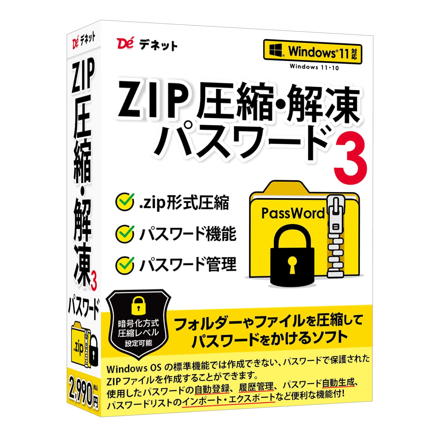 Amazon.co.jp: 【Amazon.co.jp 限定】ZIP圧縮・解凍パスワード3 : PCソフト