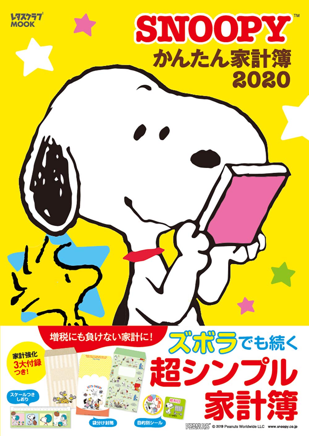 Snoopyかんたん家計簿 レタスクラブムック 本 通販 Amazon