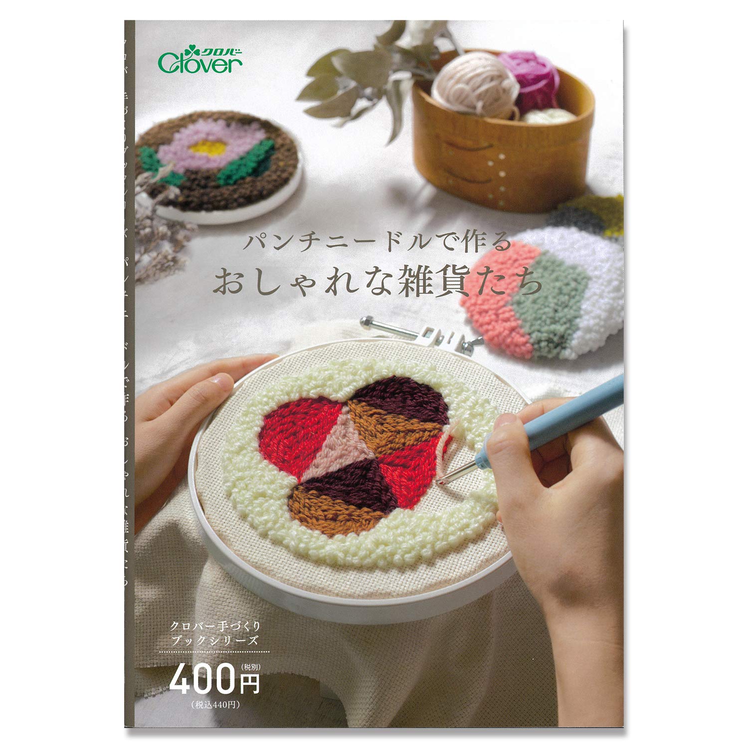 ハンドメイド小説(既製品) Amazon | Clover 手づくりブックシリーズパンチニードルで作る