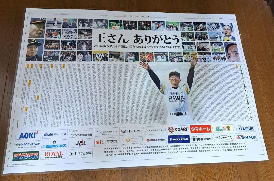 Amazon.co.jp: 福岡 ダイエー ソフトバンク ホークス 王貞治 監督引退