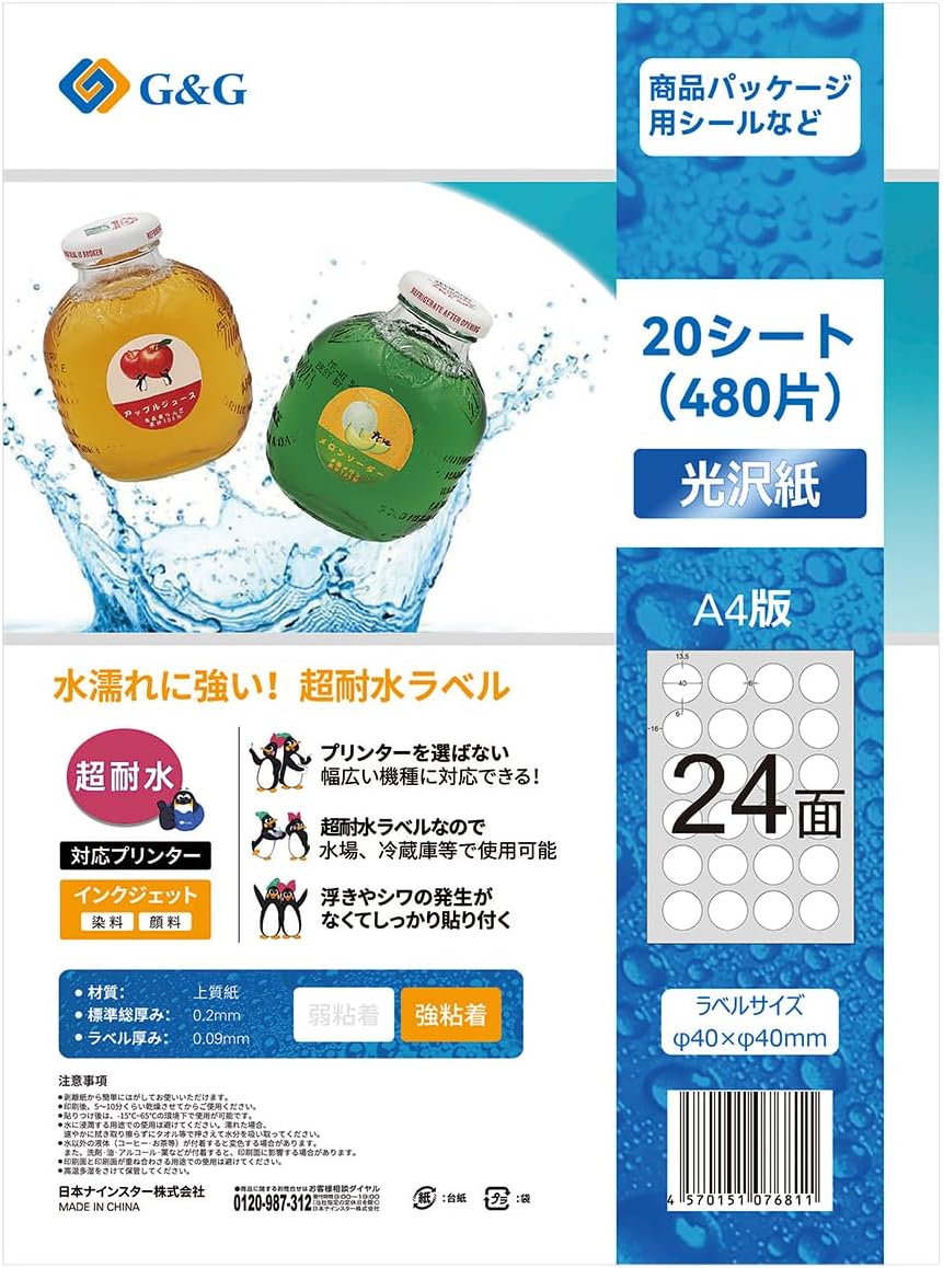 G&G Super Waterproof Label Stickers A4 Glossy Paper 24 Sides Round 20 Sheets Diameter 40mm Strong Adhesive Inkjet Package Labels