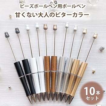 Amazon | 【ビターな大人カラー 10本セット】 ビーズ ボールペン