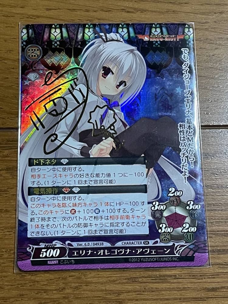 ファンタズマゴリア　エリナ・オレゴヴナ・アヴェーン　サイン　ゆずソフト ファンタズマゴリア エリナ・オレゴヴナ・アヴェーン サイン