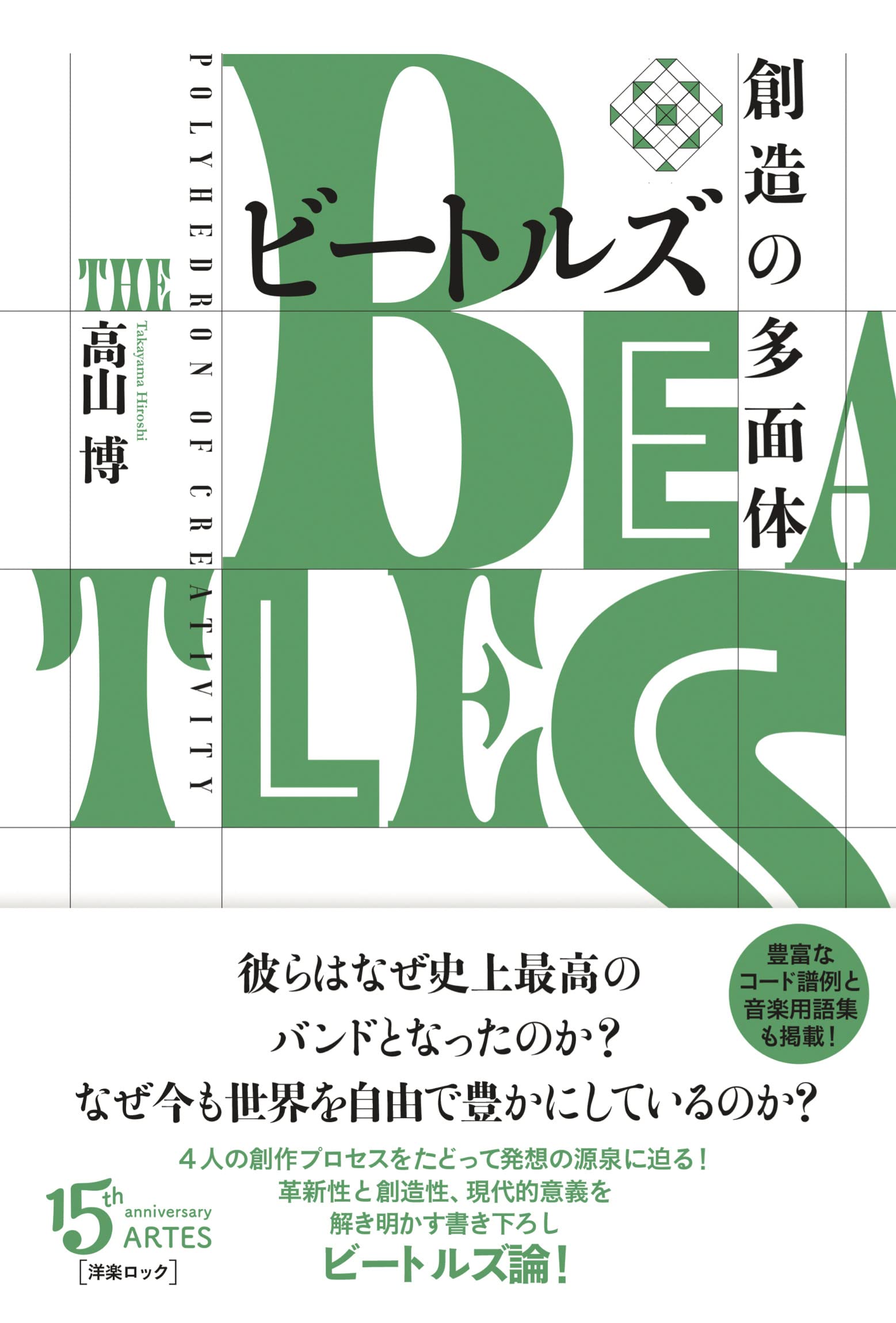 ビートルズ音楽制作の裏側が読める貴重な資料 ビートルズ音楽制作の裏側が読める貴重な資料 - メルカリ