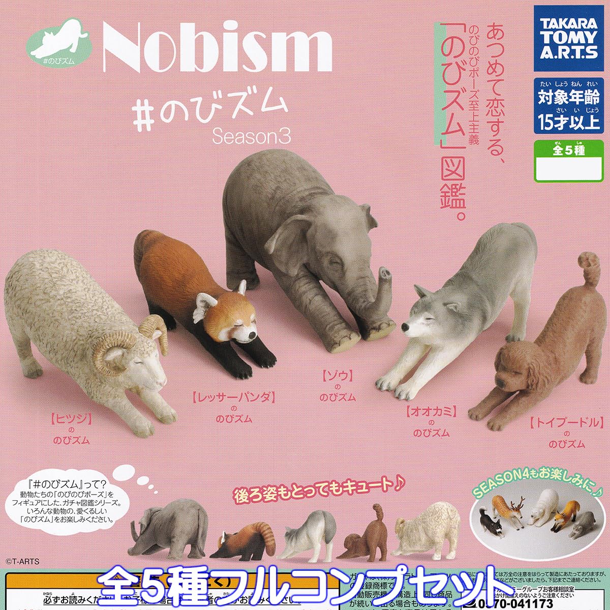 kamaboko様 ノブシリーズ Amazon | Nobism のびズム Season3 アーツ 【全5種フルコンプセット