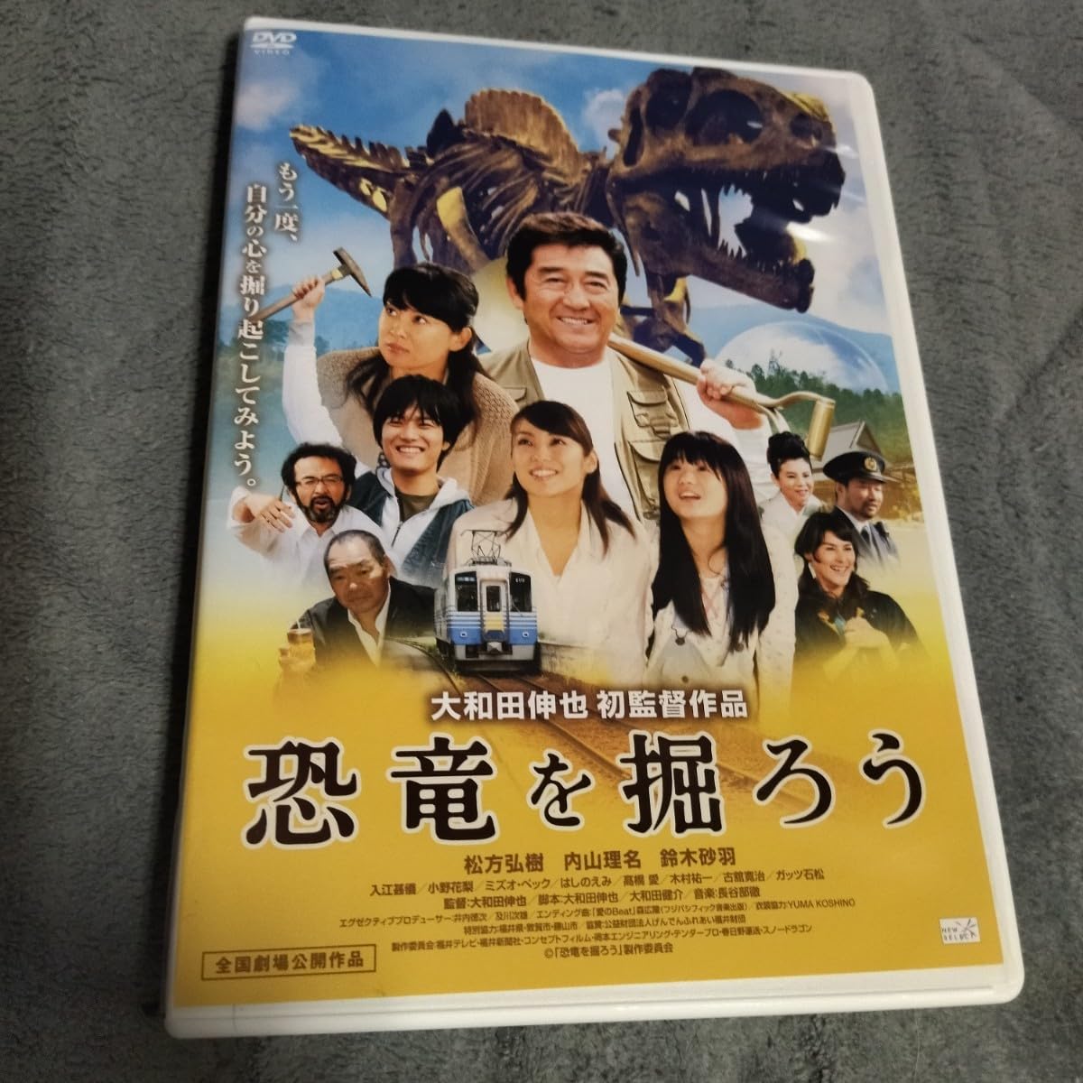 恐竜を掘ろう [DVD] Amazon | 恐竜を掘ろう DVD 日本映画 劇場公開作品 福井県 松方弘樹