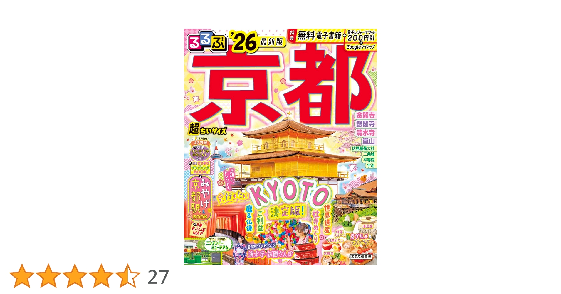 るる　プロフィール必読‼️ るるぶ函館 五稜郭'24 超ちいサイズ (るるぶ情報版 小型) | JTB