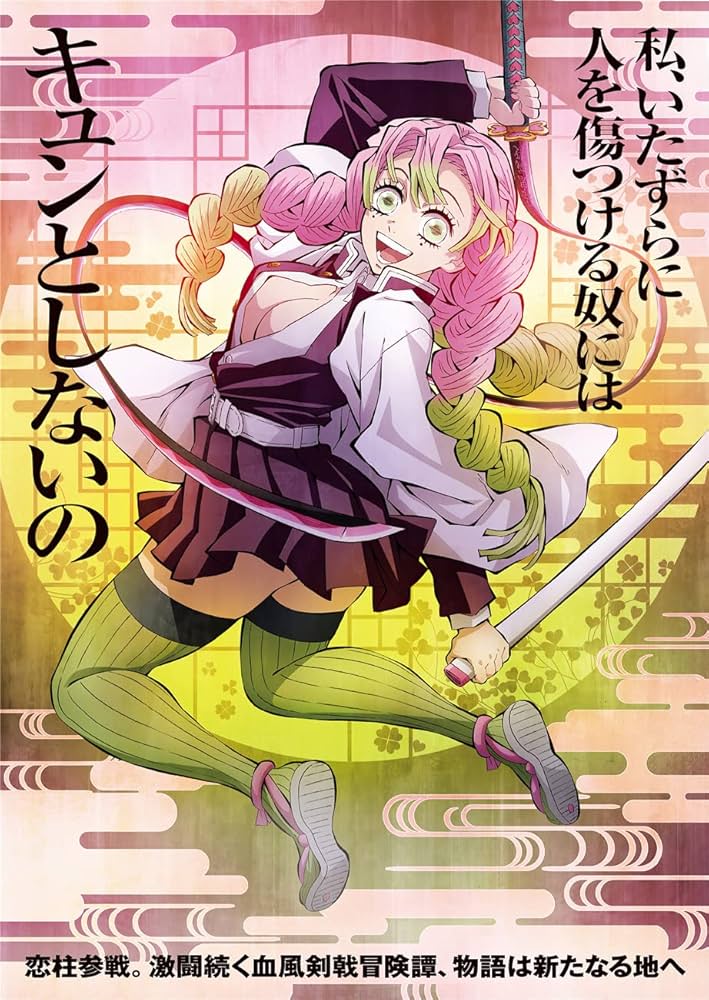 甘露寺蜜璃　原画ポスター　ポストカードつき 甘露寺蜜璃 原画ポスター ポストカードつき B2原画ポスター 甘露