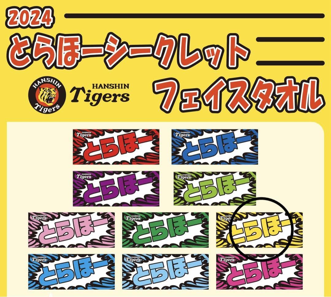 とらほータオル 黄緑 確認用 Amazon.co.jp: とらほーシークレットフェイスタオルイエロー : ホビー