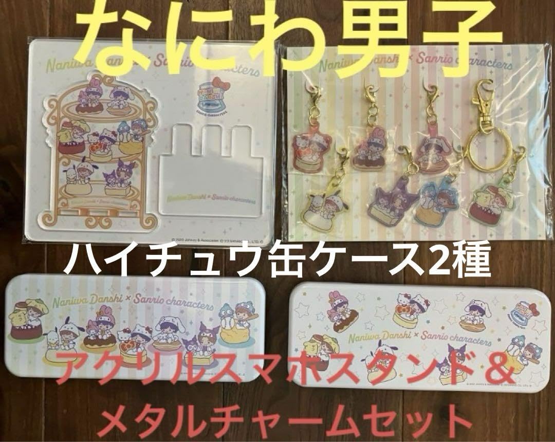 なにわ男子　アクリルスマホスタンド　メタルチャーム なにわ男子 - ローソン なにわ男子 アクリルスタンド＋メタル