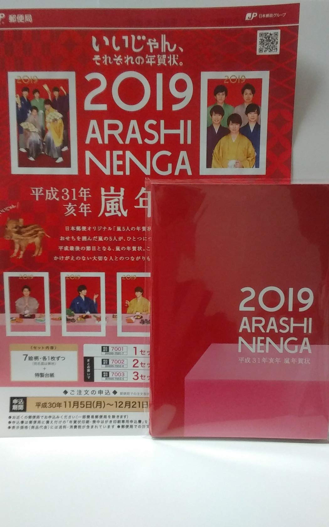 Amazon.co.jp: 嵐 2019年 年賀状 7枚セット 特製台紙付き ＋