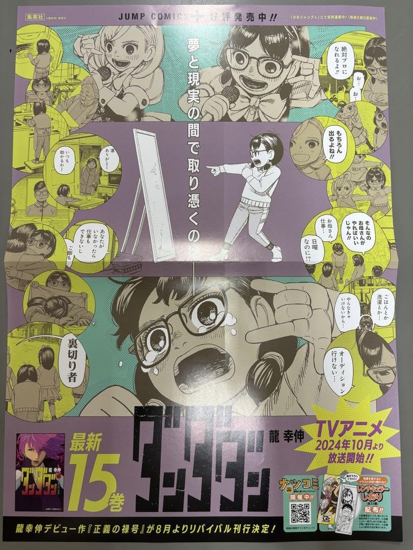 ダンダダン 販促ポスター ５枚セット ダンダダン 販促ポスター 5枚セット