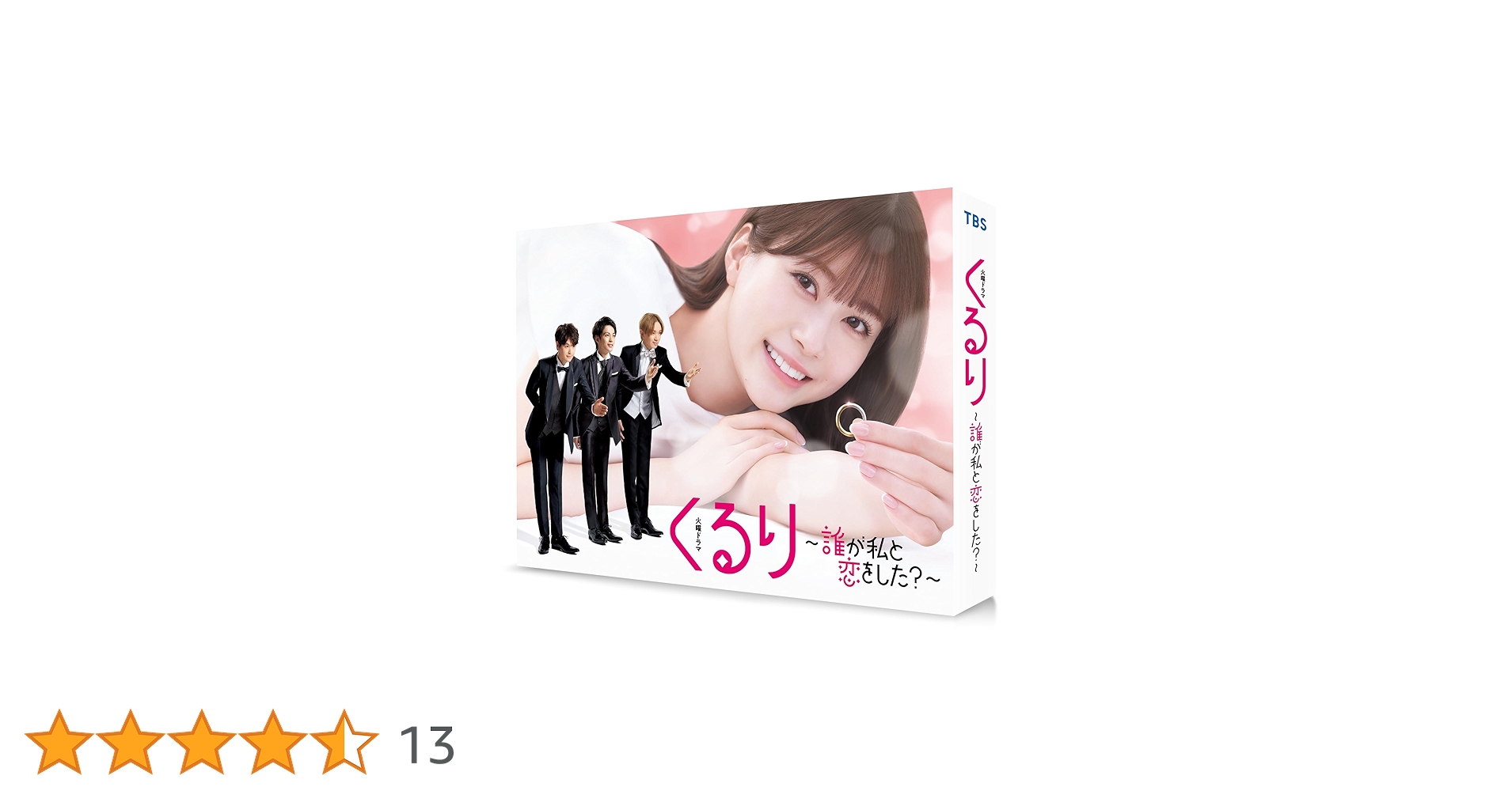 くるり～誰が私と恋をした?～ Blu-ray BOX〈4枚組〉 Amazon.co.jp: 【Amazon.co.jp限定】くるり～誰が私と恋をした