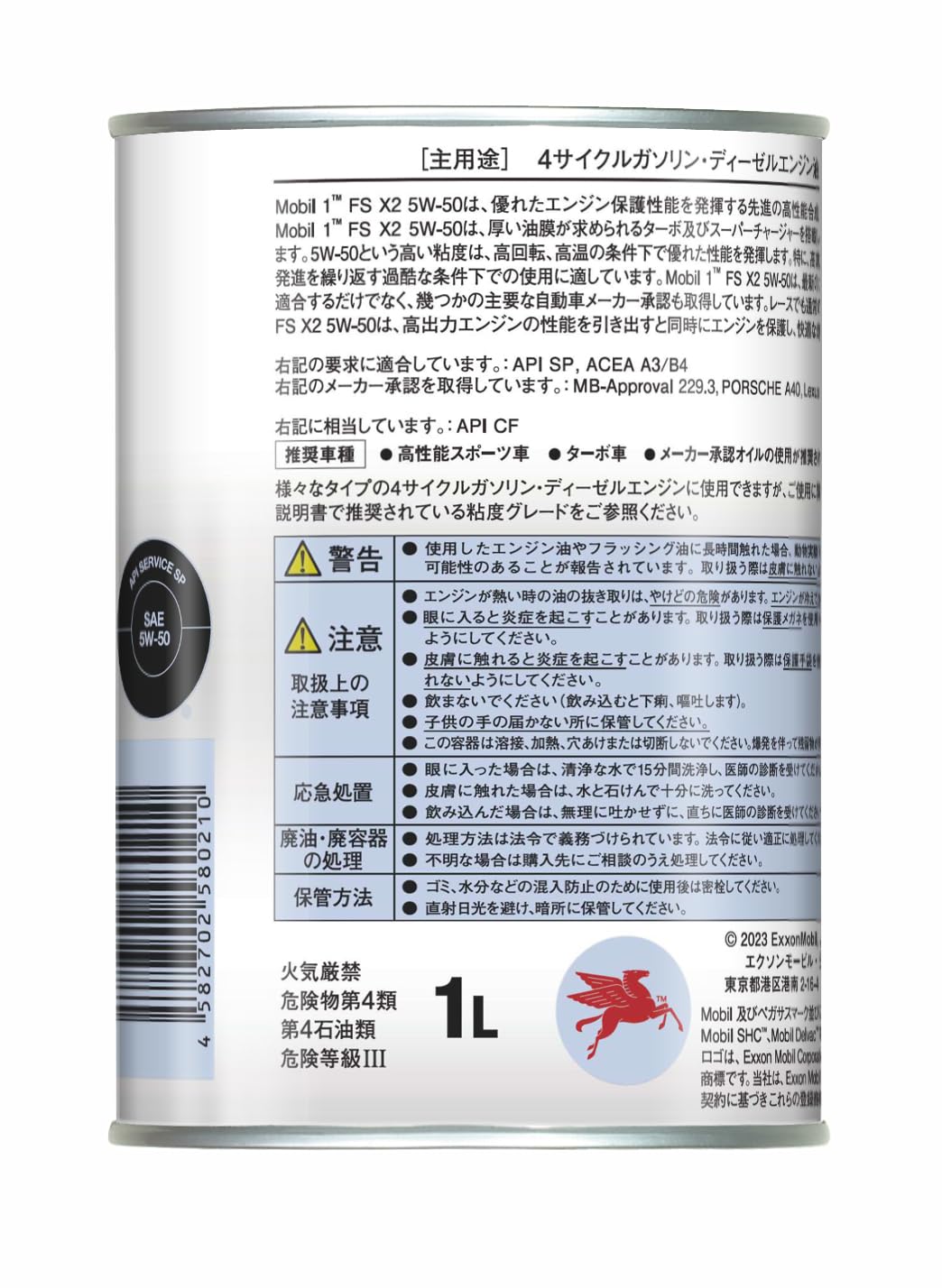Amazon | モービル(Mobil) エンジンオイル Mobil 1 FS X2 5W-50 SP A3