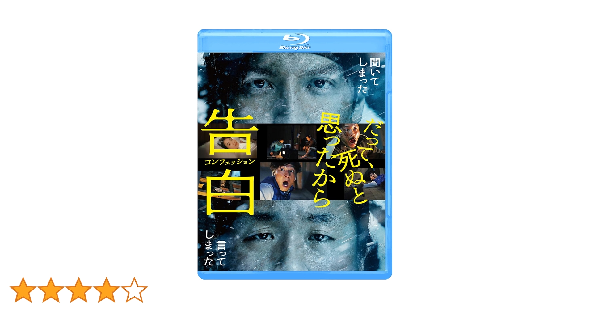Amazon.co.jp: 告白 コンフェッション [Blu-ray] : 山下敦弘