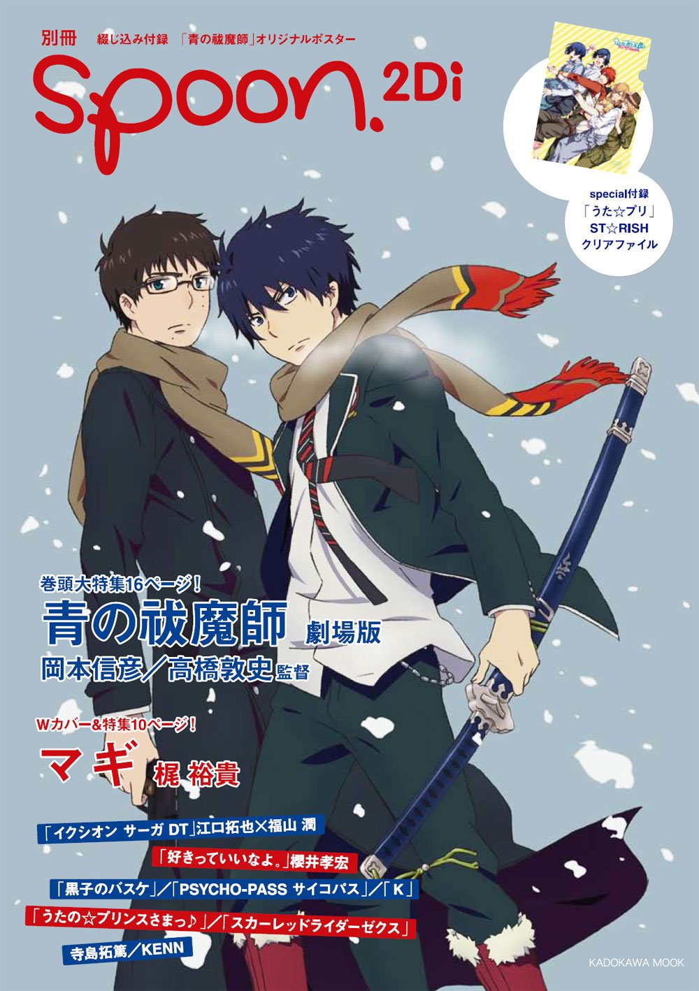 Amazon.co.jp: 別冊spoon. vol.26 2Di 「青の祓魔師 劇場版」16ページ