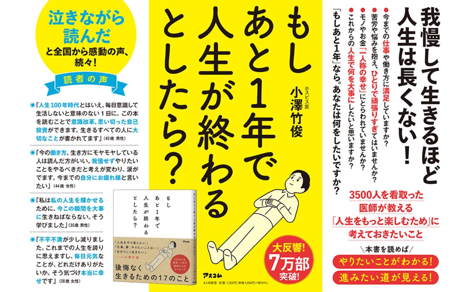 もしあと1年で人生が終わるとしたら 小澤 竹俊 本 通販 Amazon もしあと1年で人生が終わるとしたら 小澤 竹俊 本 通販 Amazon