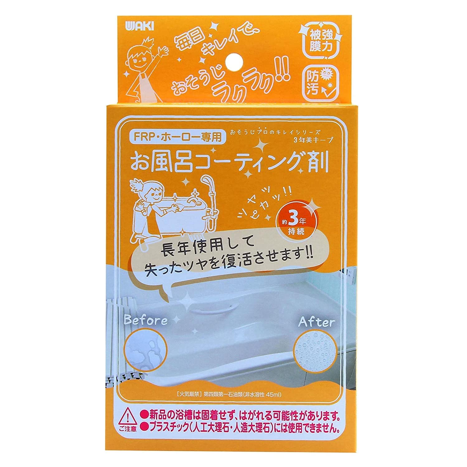 Amazon.co.jp: 和気産業(Waki Sangyo) 防汚効果 撥水 水垢汚れを