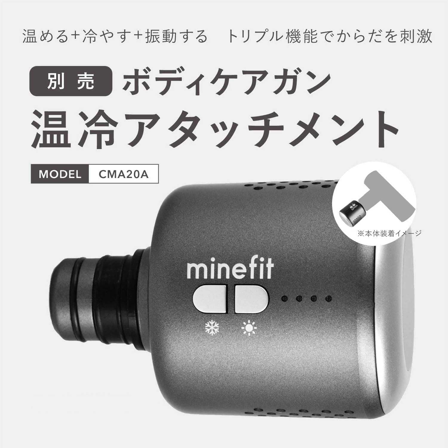 Amazon | 【スポーツクラブJOYFIT/FIT365合同開発商品】minefit 温冷 
