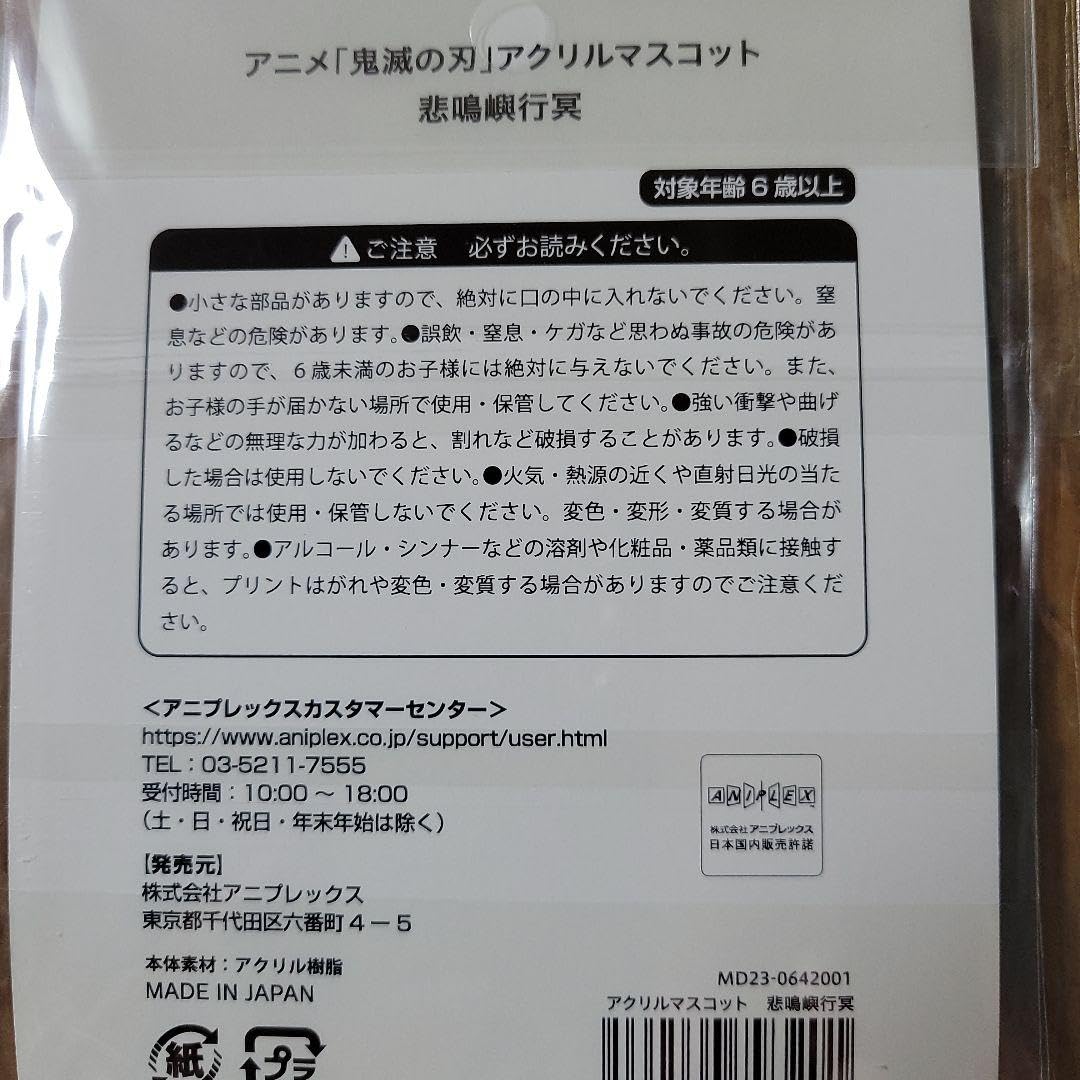 Amazon.co.jp: AGF 鬼 滅 アクリルマスコット アクリルスタンド