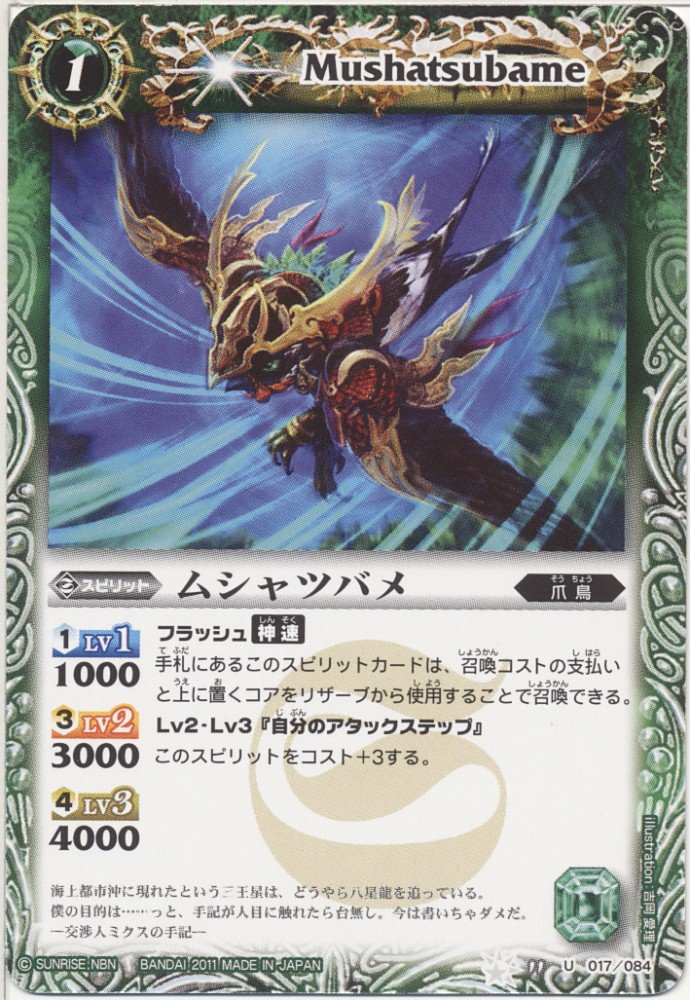 Amazon | バトルスピリッツ【ムシャツバメ】BS11-017-U《灼熱の太陽