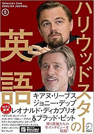 【音声DL】ハリウッドスターの英語5