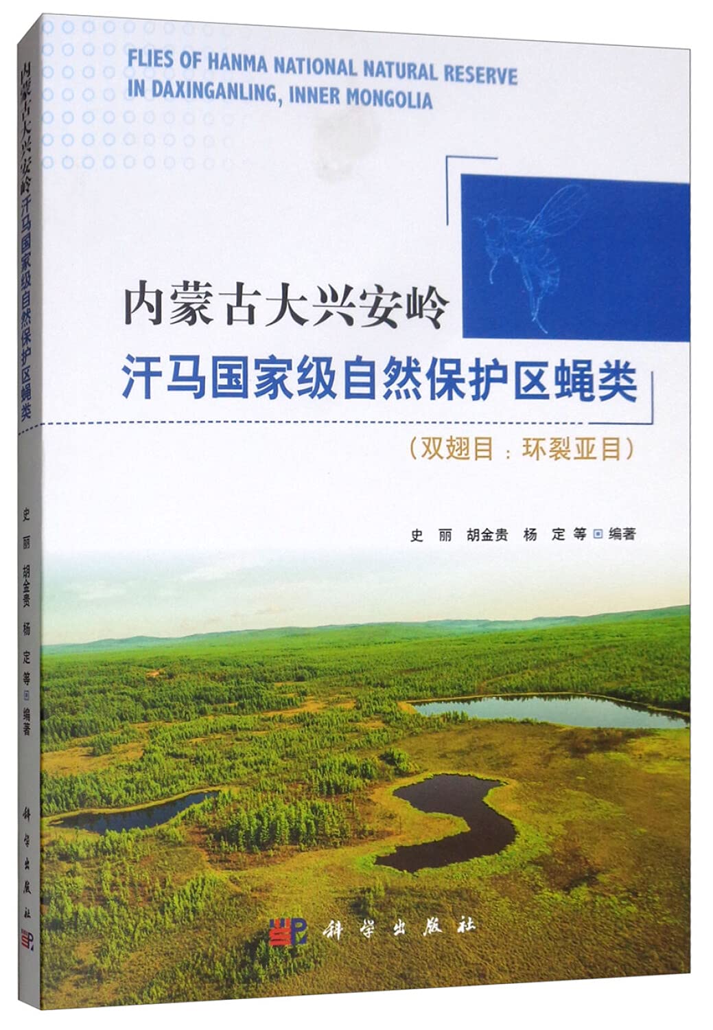 Khan MA Greater Xing'an Mountains National Nature Reserve flies (Diptera: Cyclorrhapha mesh)(Chinese Edition)