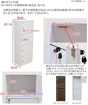 鍵付きラック 4段 ウォールナット Amazon｜鍵付きラック4段 ウォールナット FB-04KWAL｜オープン