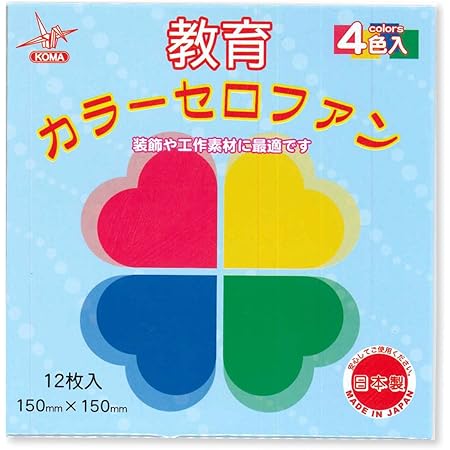 Amazon Co Jp カラー セロハン 4色組 440 3mm 各1枚 文房具 オフィス用品