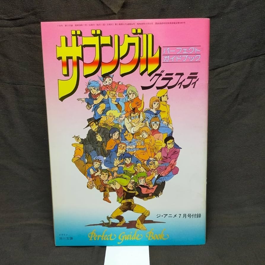 劇場版 太陽の牙ダグラム/ザブングル グラフィティ Amazon.co.jp: 劇場版 ドキュメント 太陽の牙ダグラム