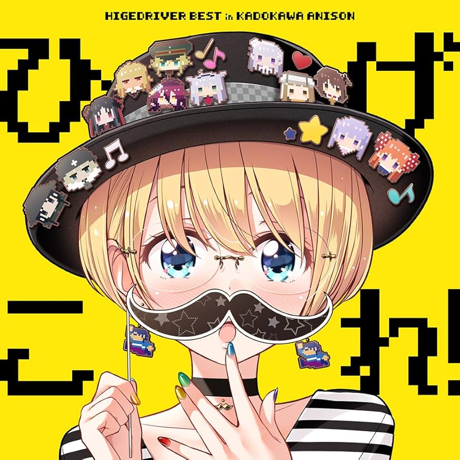 Amazon | 「 ひげこれ! 」HIGE DRIVER BEST in KADOKAWA ANISON
