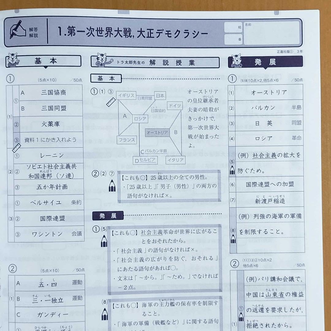 2025年度 Wプリント社会3年 ダブルプリント 地理 歴史【教師用】答え 解答 2025年度 Wプリント社会3年 ダブルプリント 地理 歴史【教師用