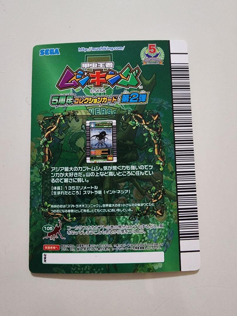 PSA10　コーカサスオオカブト　5周年コレクションカード　第2弾 PSA10 コーカサスオオカブト 5周年コレクションカード 第2弾
