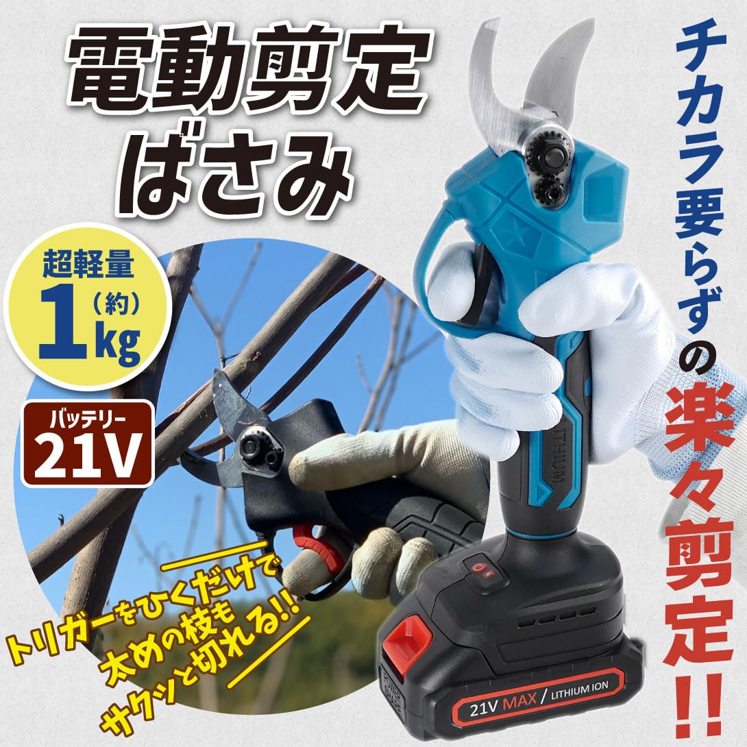 Amazon | 充電式 らくらく電動剪定はさみ 電動ハサミ 剪定バサミ