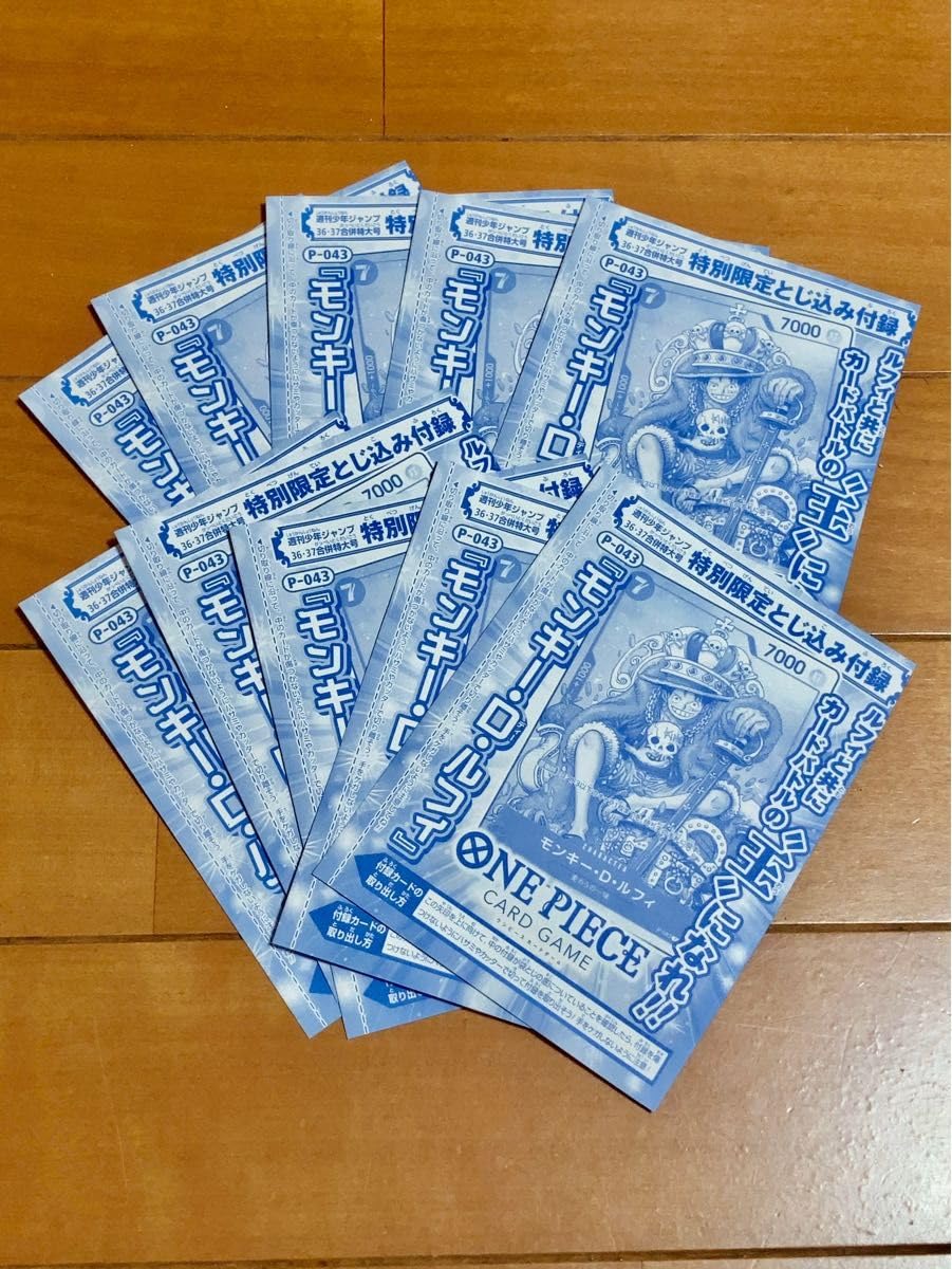 モンキー・D・ルフィ 週刊少年ジャンプ36 37合併号　2枚セット　プロモ 週刊少年ジャンプ36・37合併号 特別限定とじ込み付録 ONE PIECE CARD