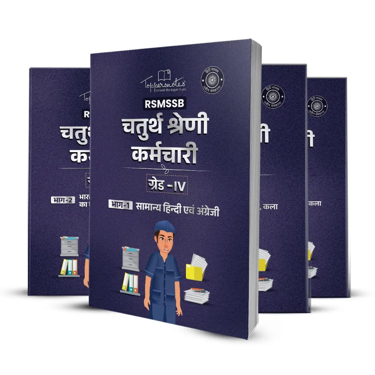 Rajasthan RSMSSB Grade IV Exam Preparation Study Material, Set of 4 Books, Hindi Medium, ToppersNotes Latest Edition