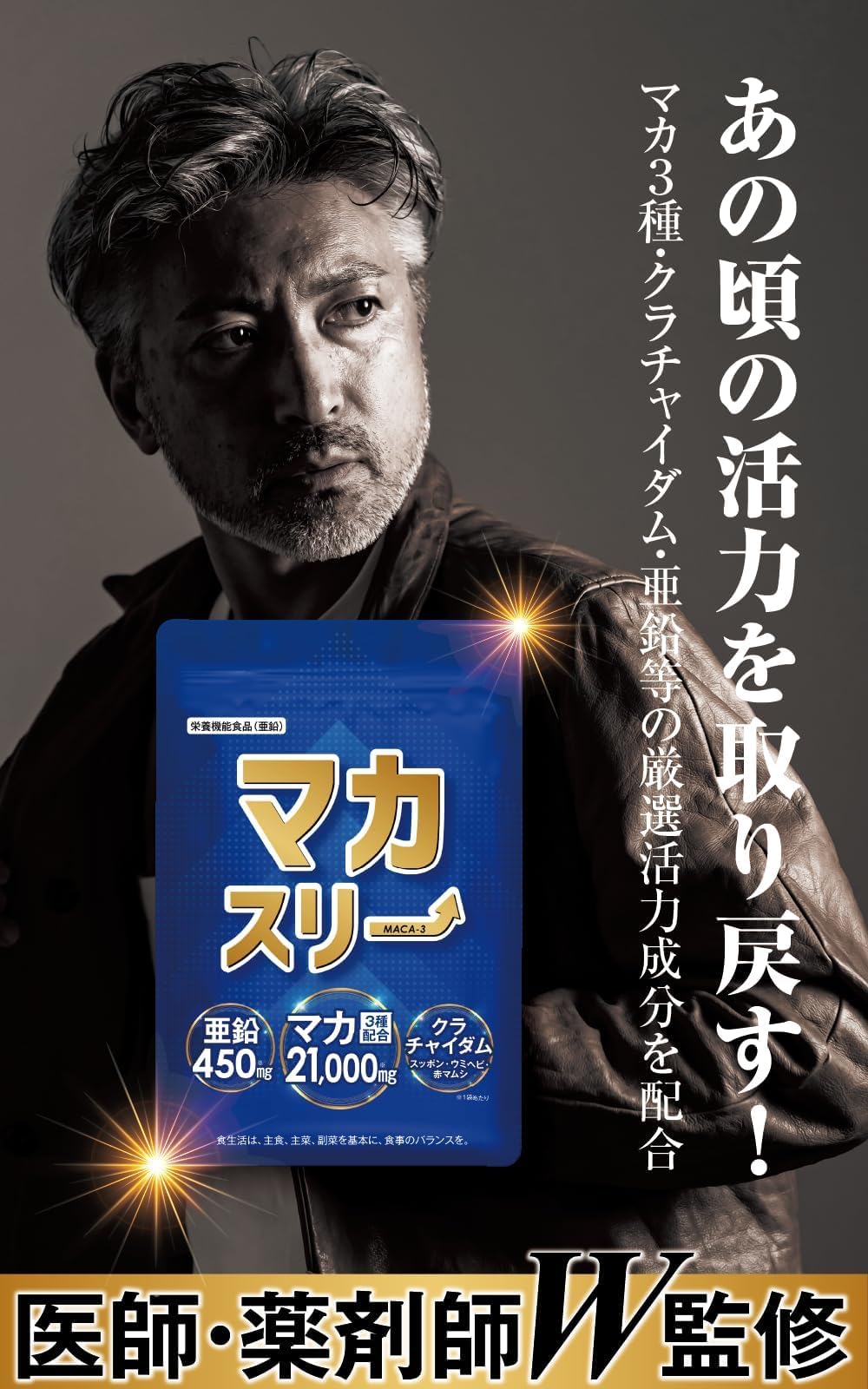 Amazon | マカスリー 約1カ月分60粒 [3種類 マカ 亜鉛 クラチャイダム 