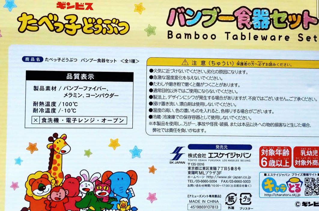 Amazon.co.jp: たべっ子どうぶつ バンブー食器セット : ホーム