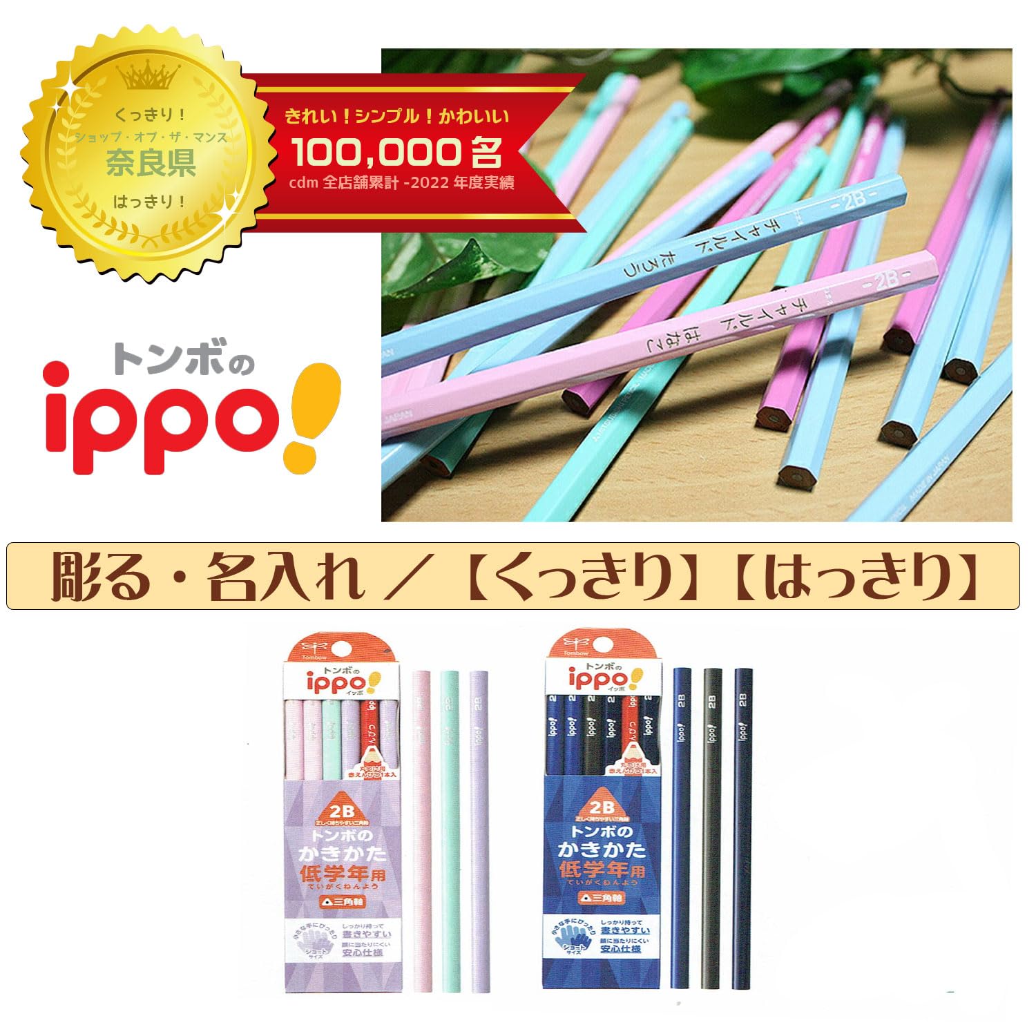 Amazon | 【名入れ鉛筆】ippo(イッポ) 低学年用かきかたえんぴつ