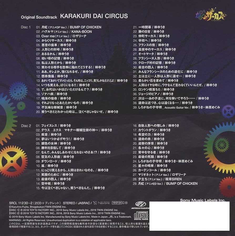 Amazon.co.jp: からくり大サーカス: ミュージック