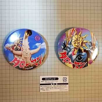 岡本太郎の現代美術缶バッチ2個セット 61fUdMjAB0L.jpg_BO30,255,255,