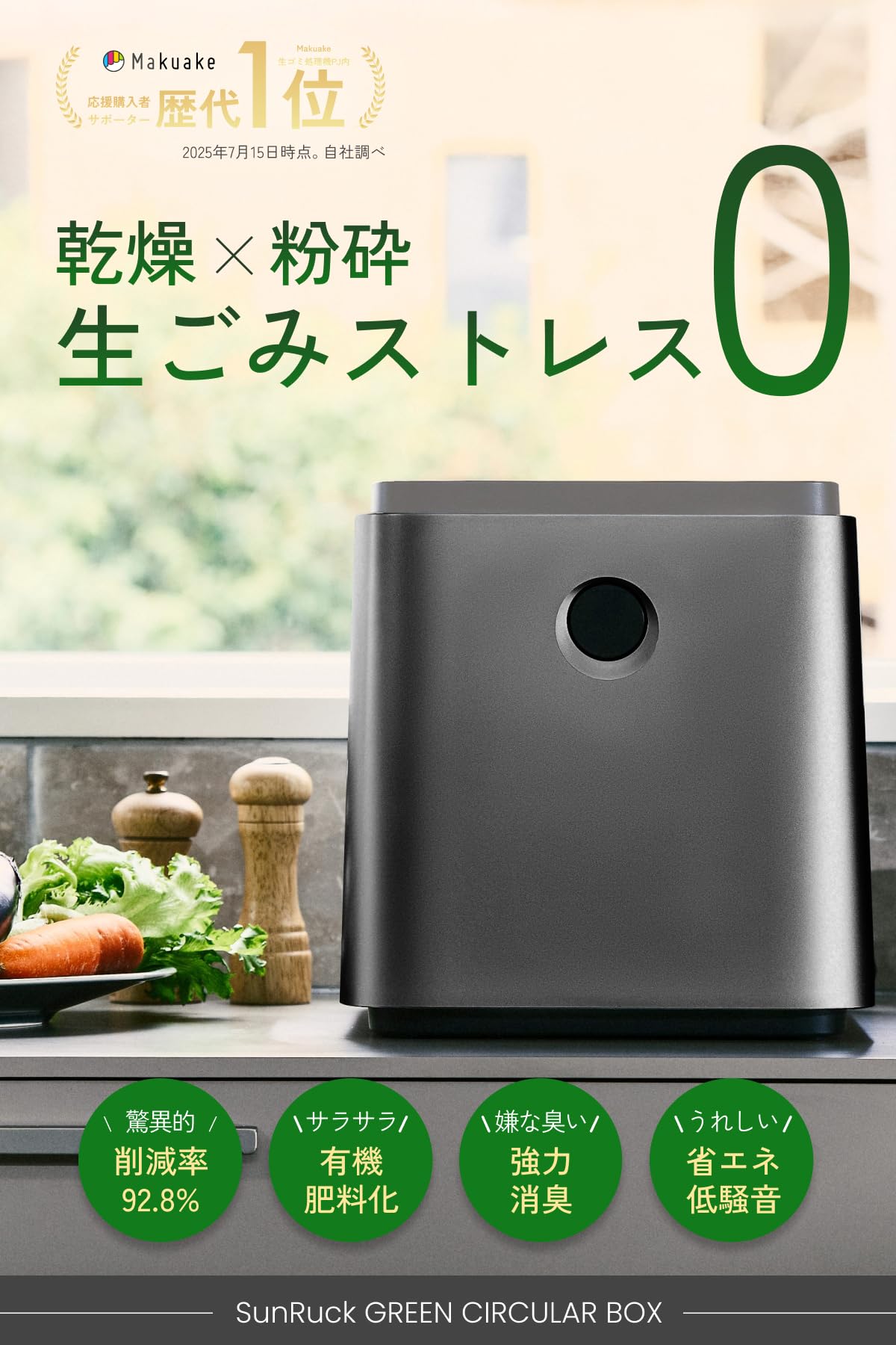 Amazon.co.jp: SunRuck 生ごみ処理機 GREEN CIRCULAR BOX 最大92.8