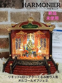 ハルモニア　くるみ割り人形モチーフ置物　　【S123OS】 Amazon | ハルモニア HARMONIER クリスマス アンティーク LED