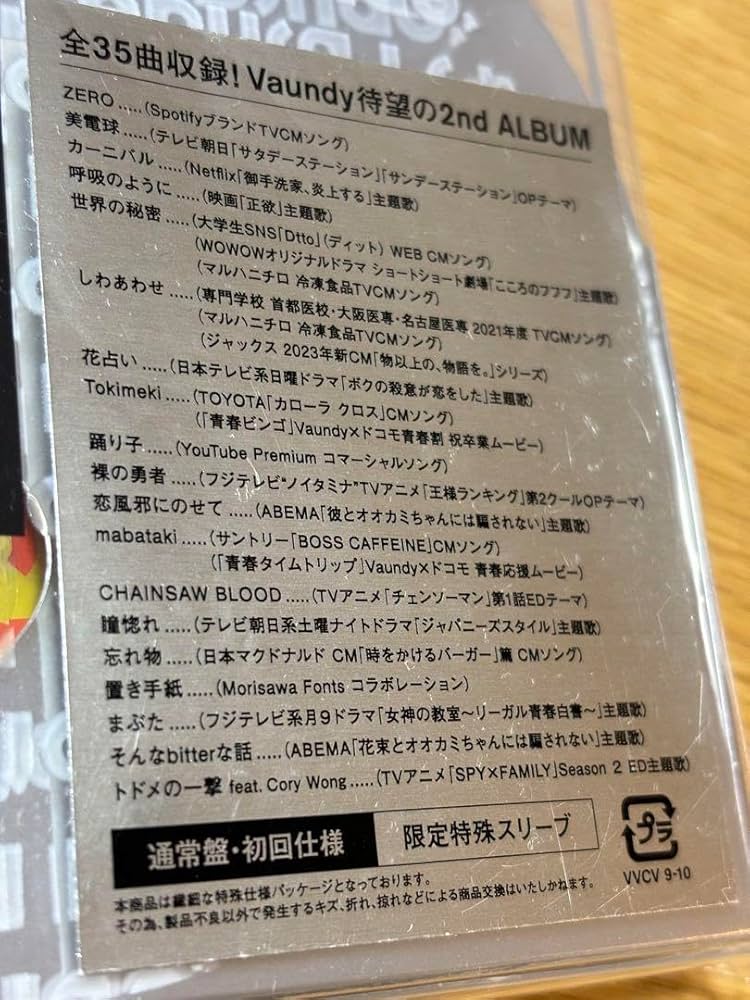 Amazon.co.jp: Vaundy replica CD : おもちゃ