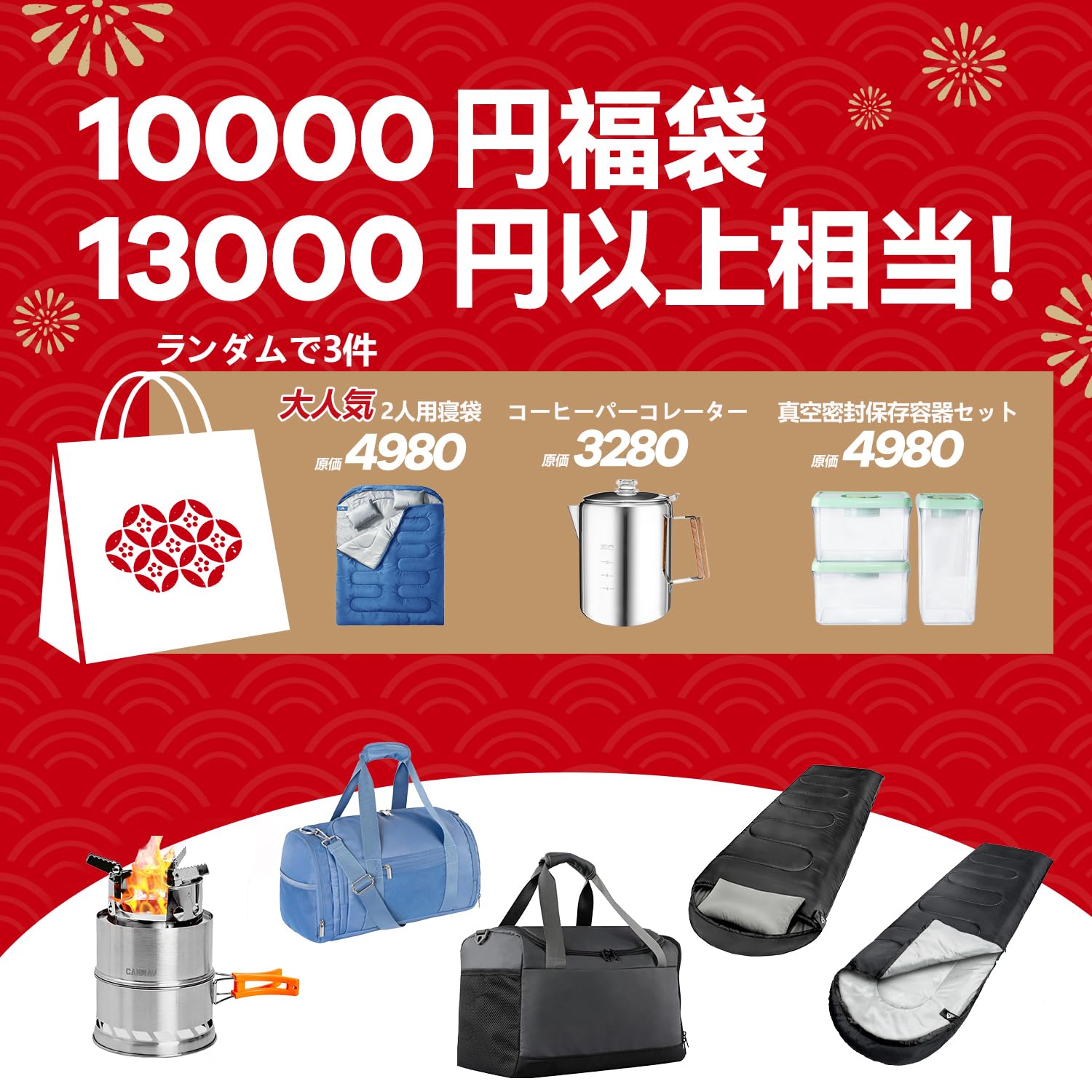 Amazon.co.jp: 福袋 アウトドア キャンプ 3点セット 2026年 新年特別 