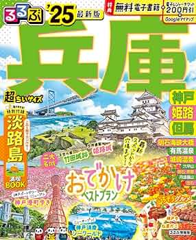 【中古】 るるぶ姫路赤穂龍野/ＪＴＢパブリッシング るるぶ情報版 姫路 赤穂 龍野 06｜Yahoo!フリマ（旧PayPayフリマ）